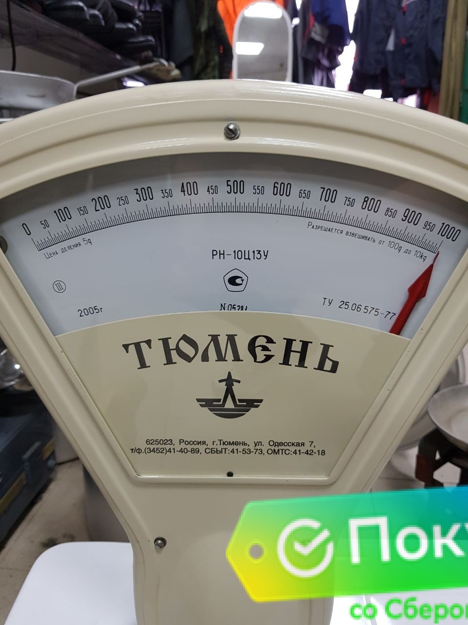 Весы «Тюмень» СССР до 10 кг